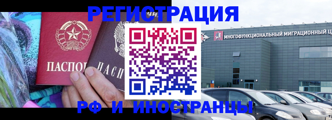 временная регистрация для школы в Чечне