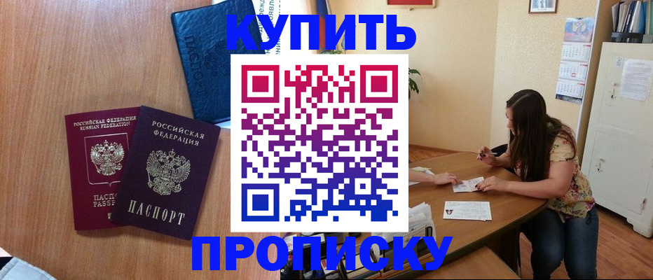 прописка для школы в Чечне