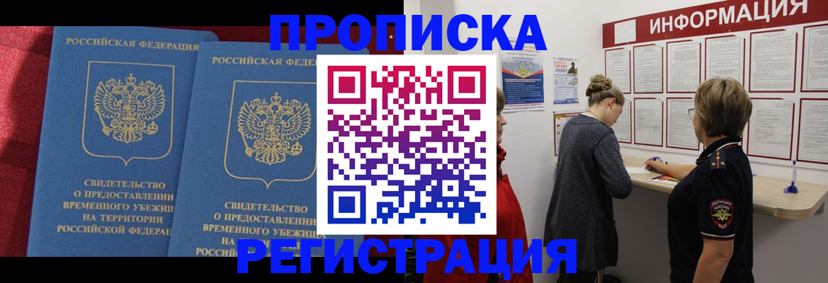 прописка в Чечне